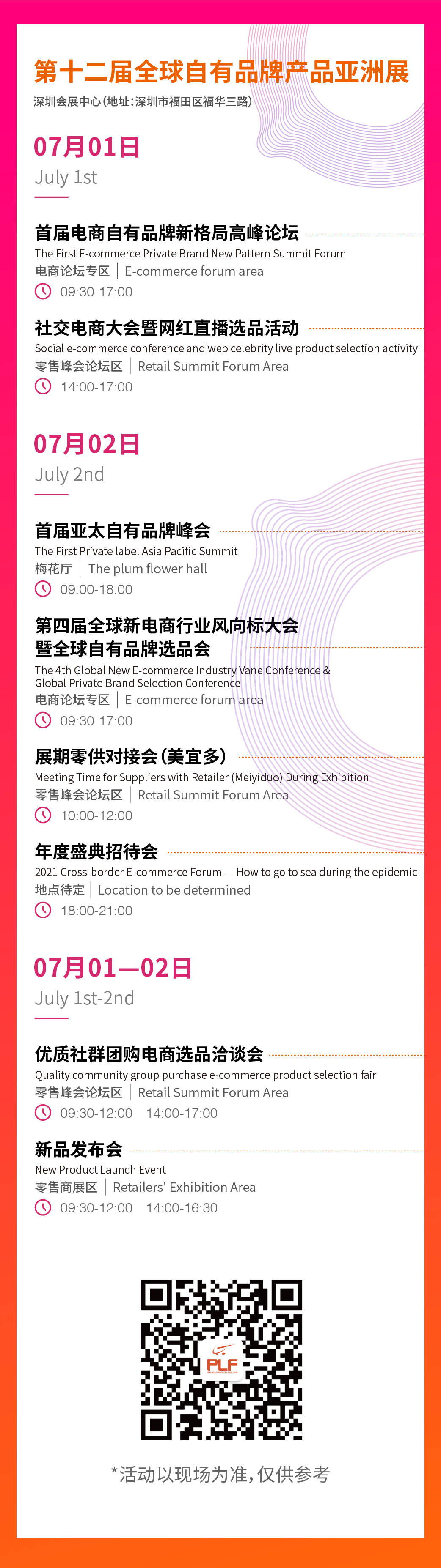 峰会论坛简图   0527.jpg