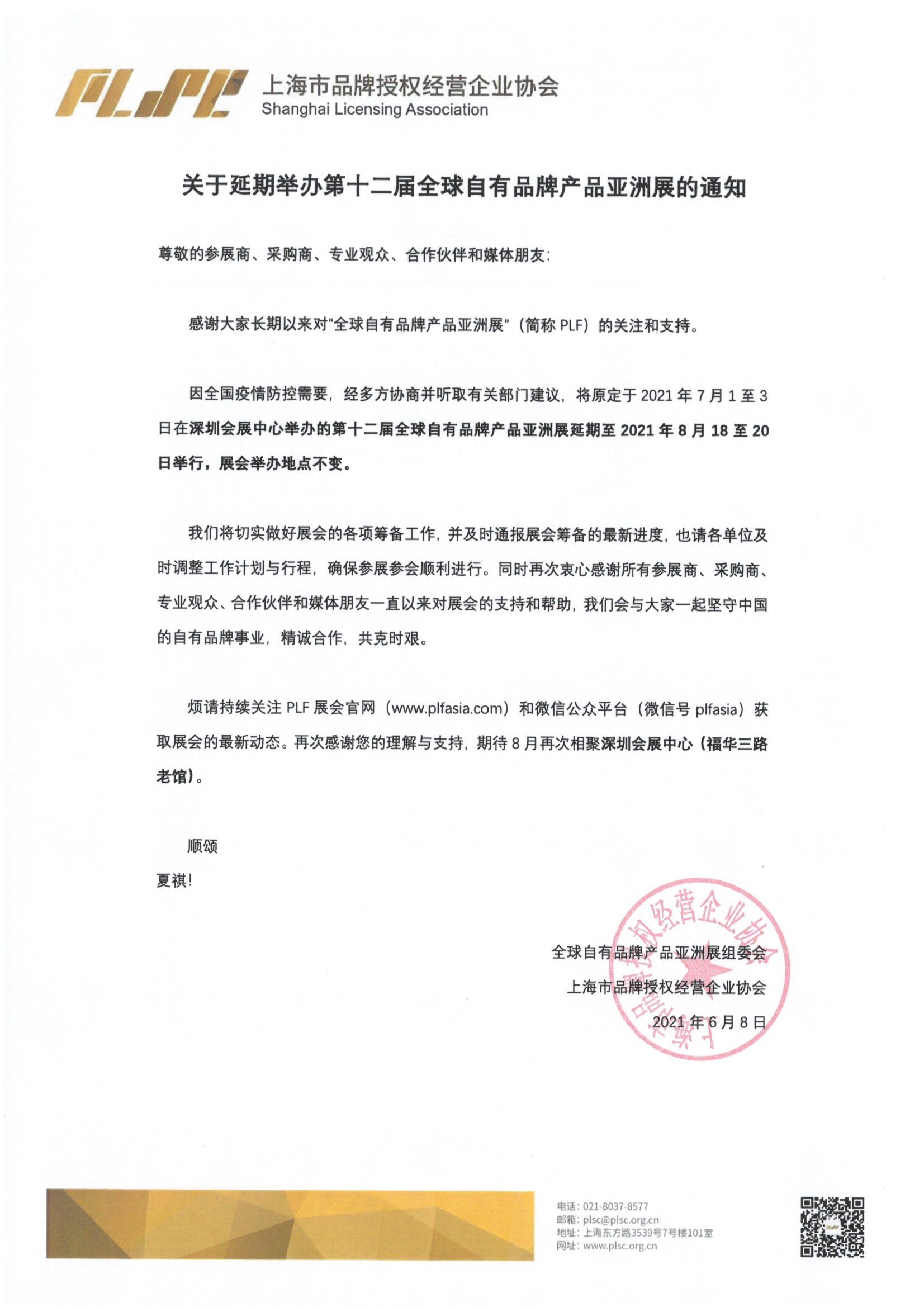 AAAA延期通知（盖章）.jpg